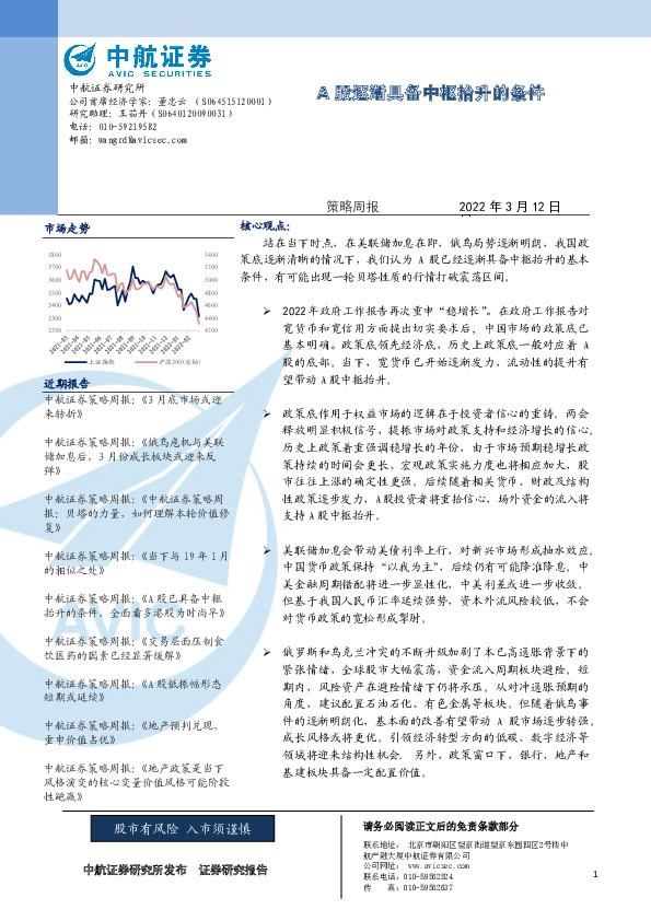 策略周报：A股逐渐具备中枢抬升的条件