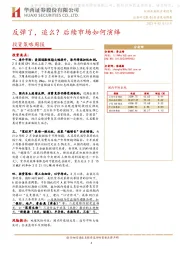 投资策略周报：反弹了，追么？后续市场如何演绎
