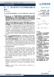 北交所双周报：北、上、深交易所关于北交所转板实操办法落地