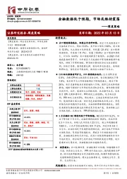 周度策略：金融数据低于预期，市场或维持震荡