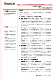 2022年总理记者会解读：总理如何看增长？