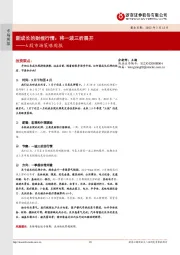 A股市场策略周报：新成长的财报行情：将一波三折展开
