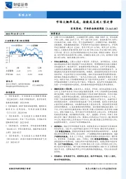 宏观策略、市场资金跟踪周报：市场大概率见底，指数或呈现U型走势