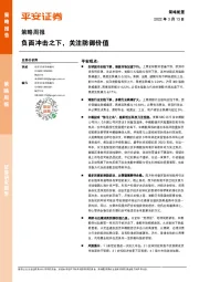 策略周报：负面冲击之下，关注防御价值