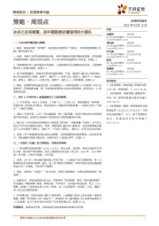 策略·周观点：冰点之后有修复，但中期趋势还看信用的大部队