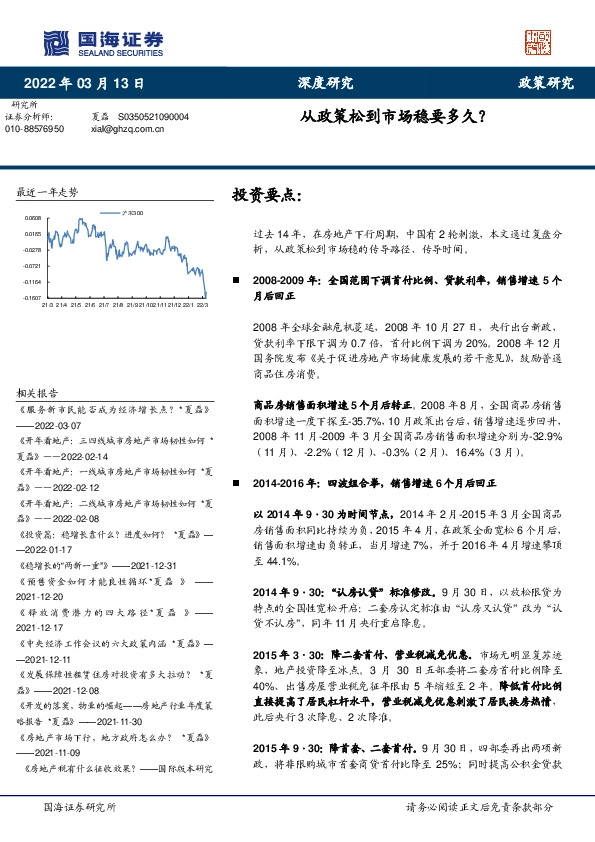 政策研究：从政策松到市场稳要多久？