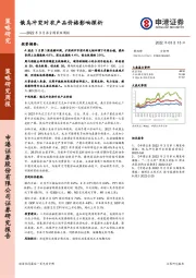 2022年3月第2周策略周报：俄乌冲突对农产品价格影响探析