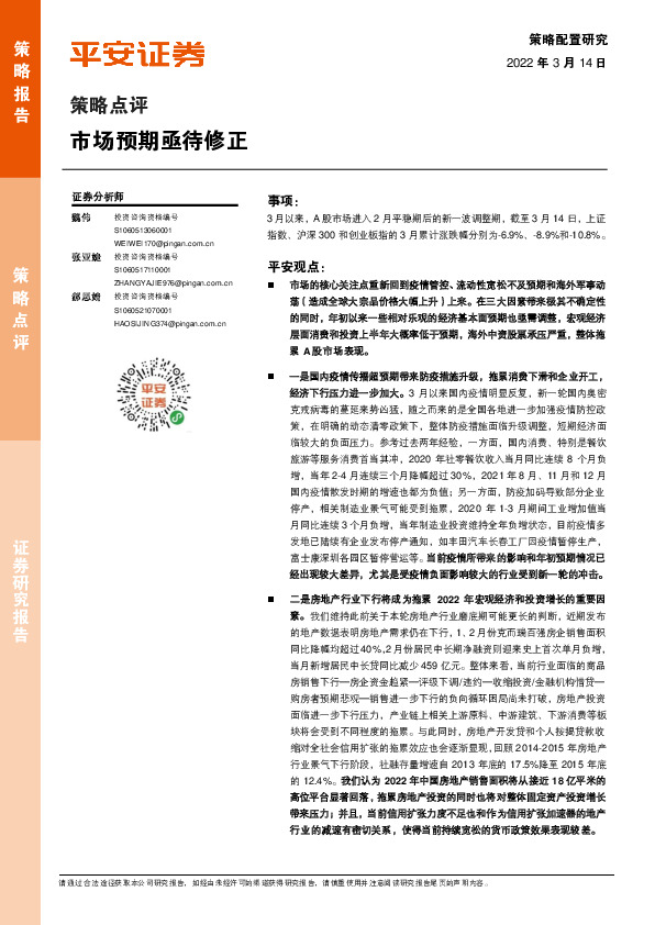 策略点评：市场预期亟待修正