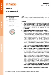 策略点评：市场预期亟待修正