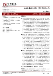 总量周观点：社融总量结构双缩，宽信用仍待加码