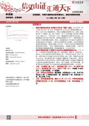 科创板动态跟踪：回购与增持纷至沓来稳信心，思林杰登陆科创板-2022年第10期（总160期）