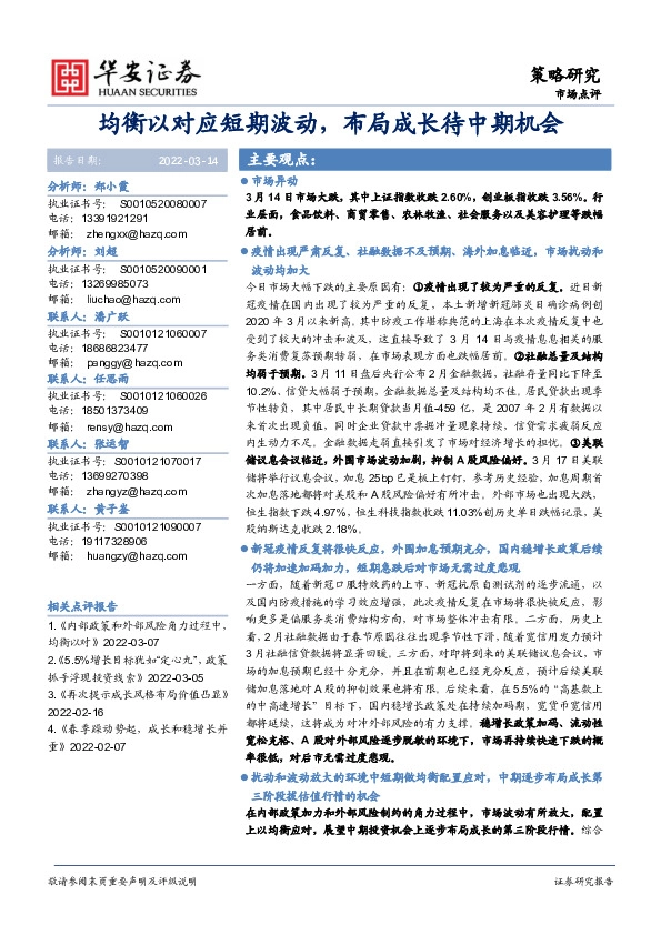 市场点评：均衡以对应短期波动，布局成长待中期机会