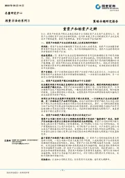 投资方法论系列3：重资产和轻资产之辩