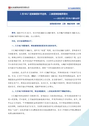 2022年3月MLF操作点评：3月MLF延续量增价平走势，二季度降息概率增大