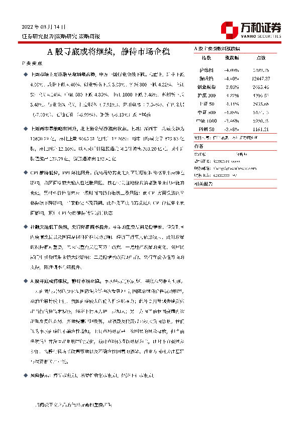 策略周报：A股寻底或将继续，静待市场企稳