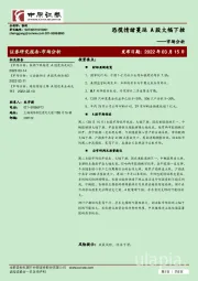 市场分析：恐慌情绪蔓延 A股大幅下挫