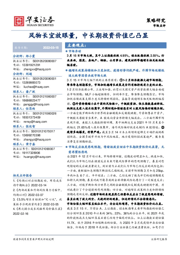 市场点评：风物长宜放眼量，中长期投资价值已凸显