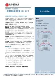 一周策略回顾与展望