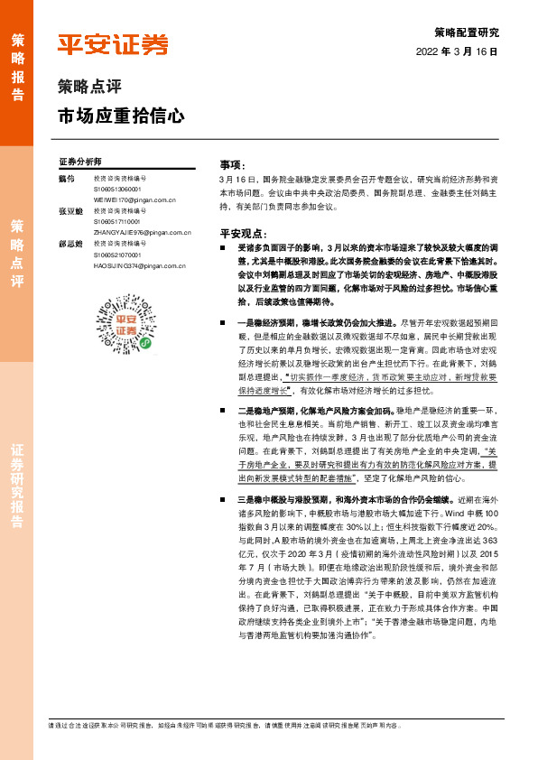 策略点评：市场应重拾信心