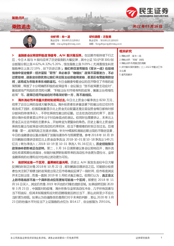 策略点评：乘胜追击