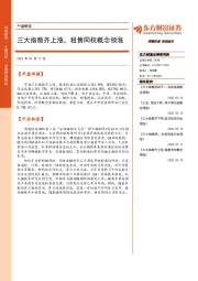 午盘解读：三大指数齐上涨，租售同权概念领涨