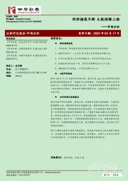 市场分析：利好接连不断A股持续上扬