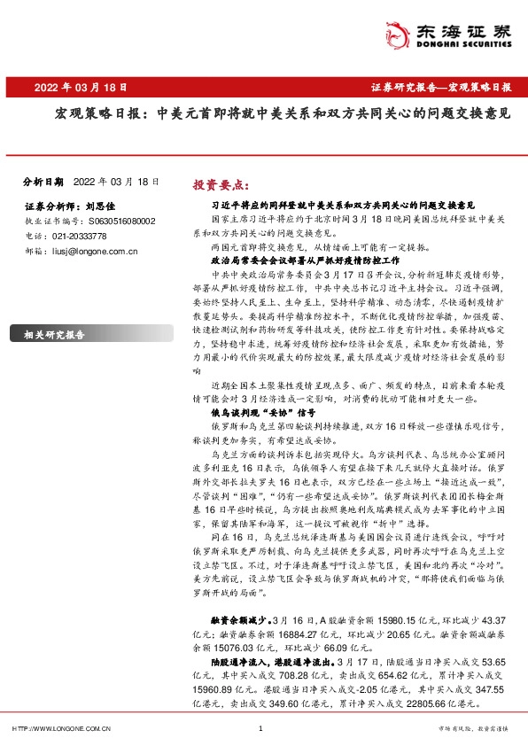 宏观策略日报：中美元首即将就中美关系和双方共同关心的问题交换意见