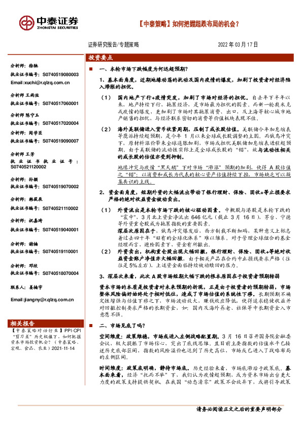【中泰策略】如何把握超跌布局的机会？