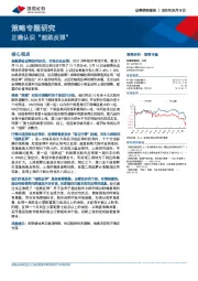策略专题研究：正确认识“超跌反弹”