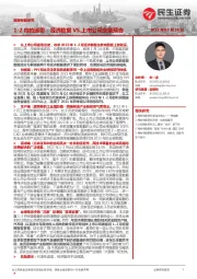 策略专题研究：1-2月的迷思：经济数据VS.上市公司业绩预告