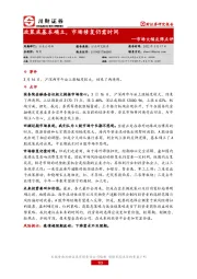 市场大幅反弹点评：政策底基本确立，市场修复仍需时间