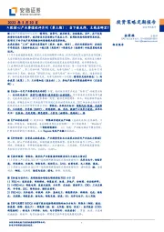 A股核心产业赛道述评月刊（第三期）：当下看反弹，主线在哪里？