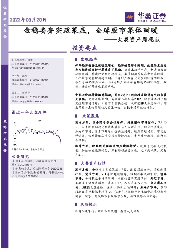 大类资产周观点：金稳委夯实政策底，全球股市集体回暖