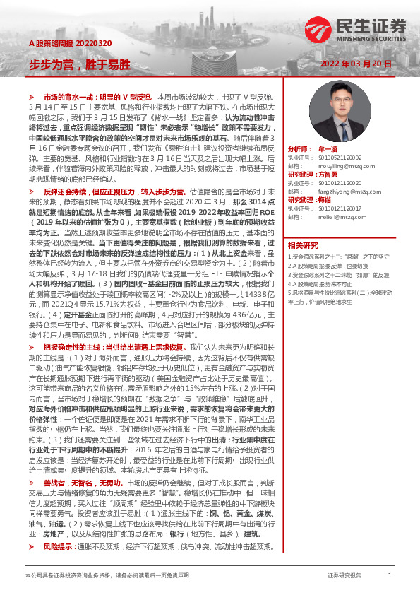 A股策略周报：步步为营，胜于易胜