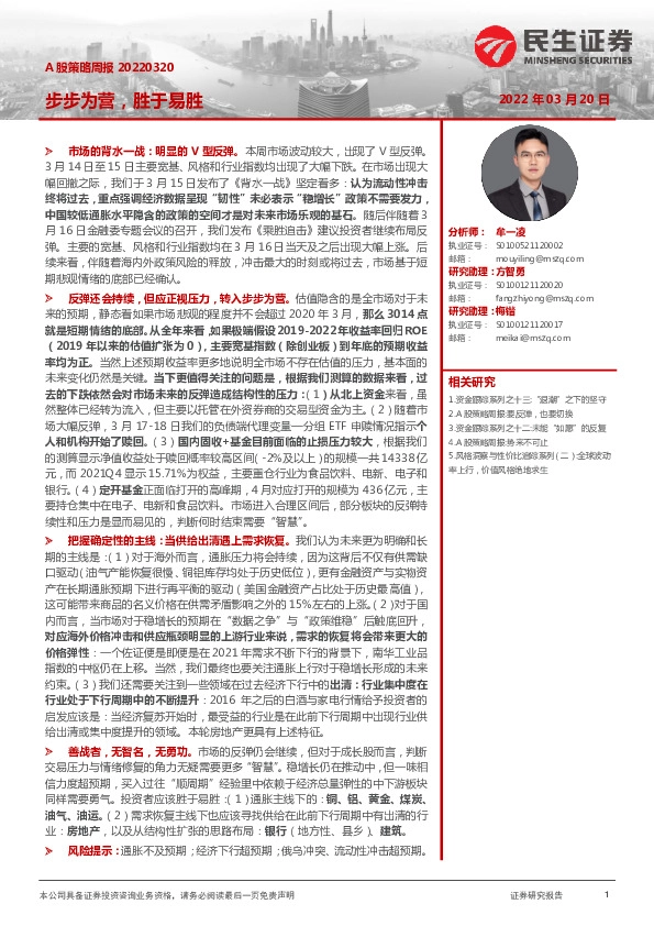 A股策略周报：步步为营，胜于易胜