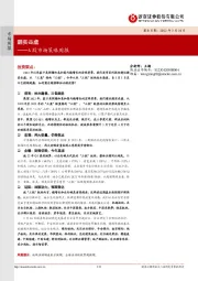 A股市场策略周报：避实击虚