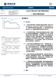 策略专题研究报告：从历次外资流出行为看当前配置思路