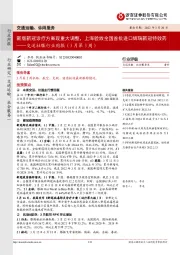 交运社服行业周报(3月第3周):新版新冠诊疗方案现重大调整,上海验放全国首批进口辉瑞新冠特效药