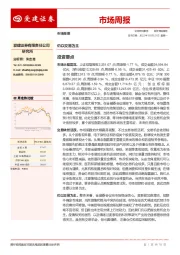 市场周报：仍以交易为主