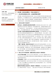 策略周刊：流动性危机解除后，市场的主线将是什么？