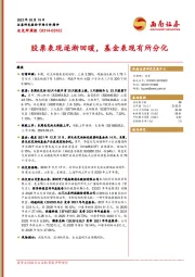 北交所周报：股票表现逐渐回暖，基金表现有所分化