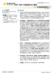 外资那些事系列3：海外“顶流”中国股票持仓大解密