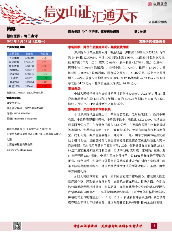 每日点评第230期：两市呈现“N”字行情，煤炭板块领涨