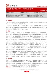 策略跟踪：三大指数小幅上行，农业板块领涨
