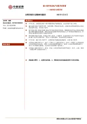 当前经济与政策思考：核心城市的房地产政策仍有保留