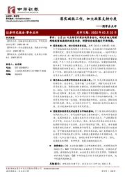 国常会点评：落实减税工作，加大政策支持力度