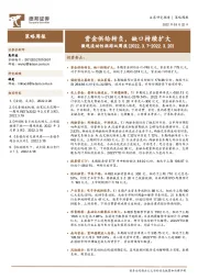 微观流动性跟踪双周报：资金供给转负，缺口持续扩大