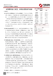 策略周报：政策维稳信号强烈，短期形成阶段性底部