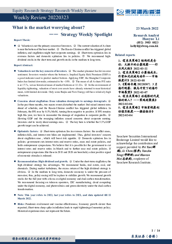 策略周聚焦：市场在担忧什么？