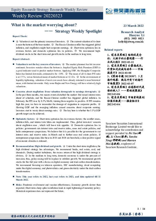 策略周聚焦：市场在担忧什么？